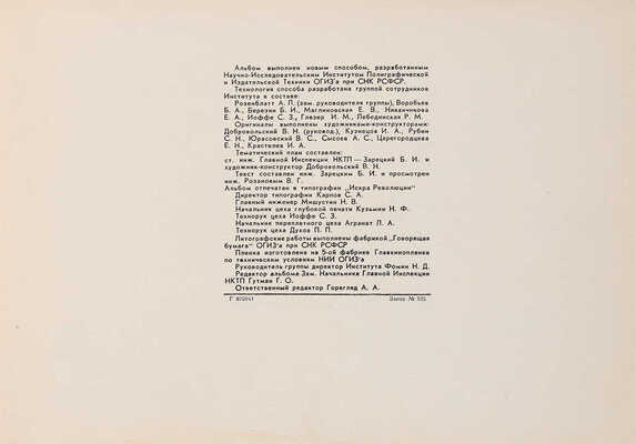 Трактор СТЗ-НАТИ / Народный комиссариат танковой промышленности СССР. [Москва], [1945]. 
